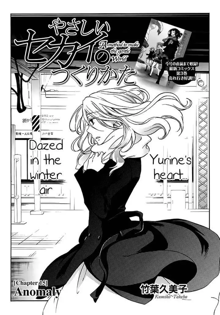 Yasashii Sekai no Tsukurikata Chapter 15 2